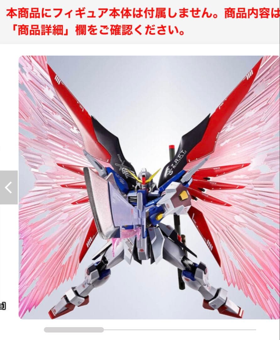 メタルロボット魂デズティニーガンダム＆光の翼セット(Re:Coordinate)