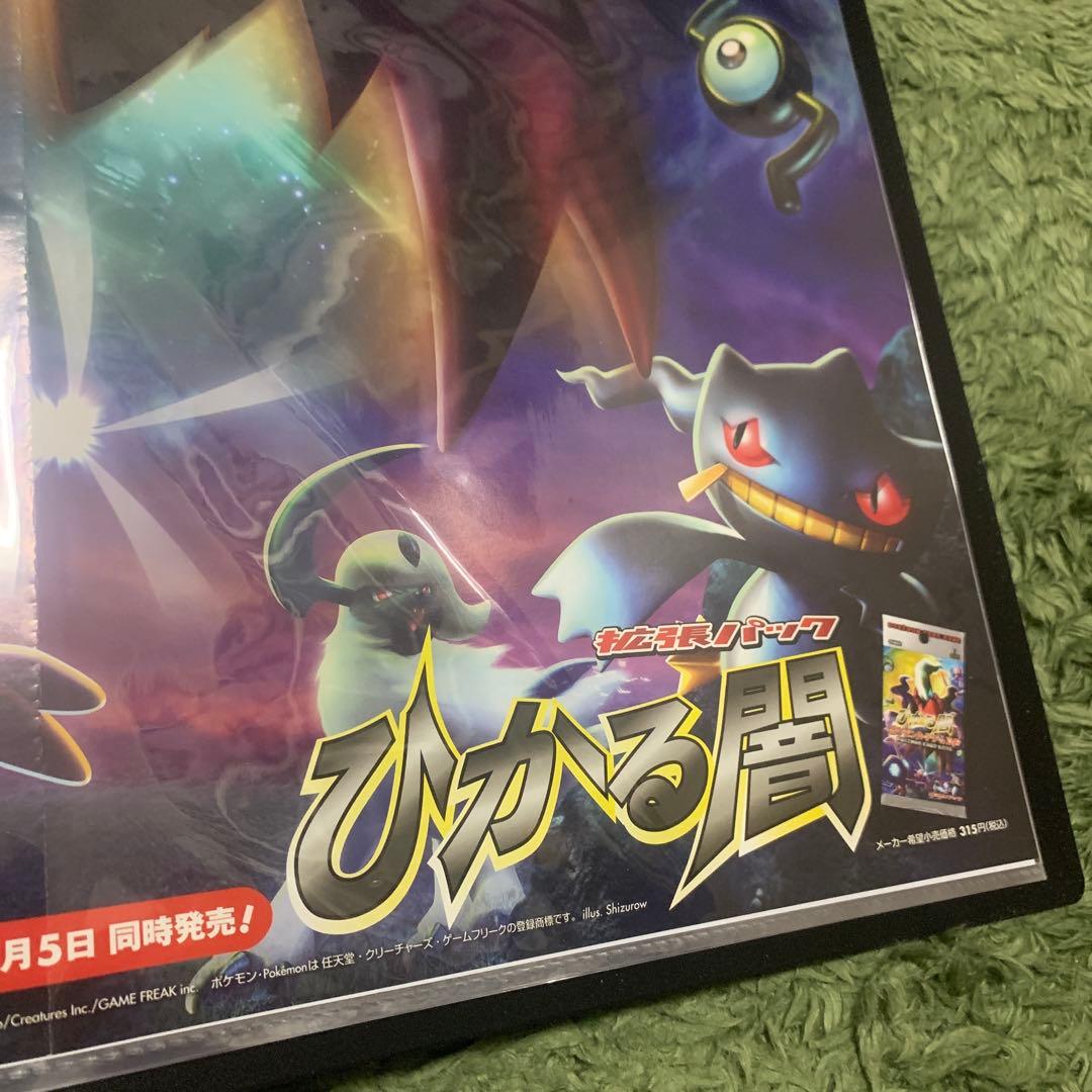 ポケモンカード ひかる闇 ポケットモンスター POKEMON B2 POSTER