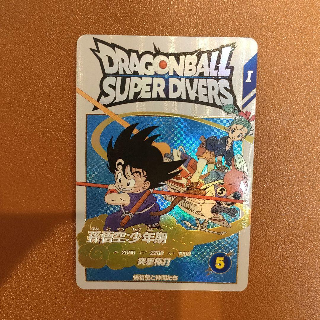 ドラゴンボールスーパーダイバーズ　孫悟空:少年期　2枚セット