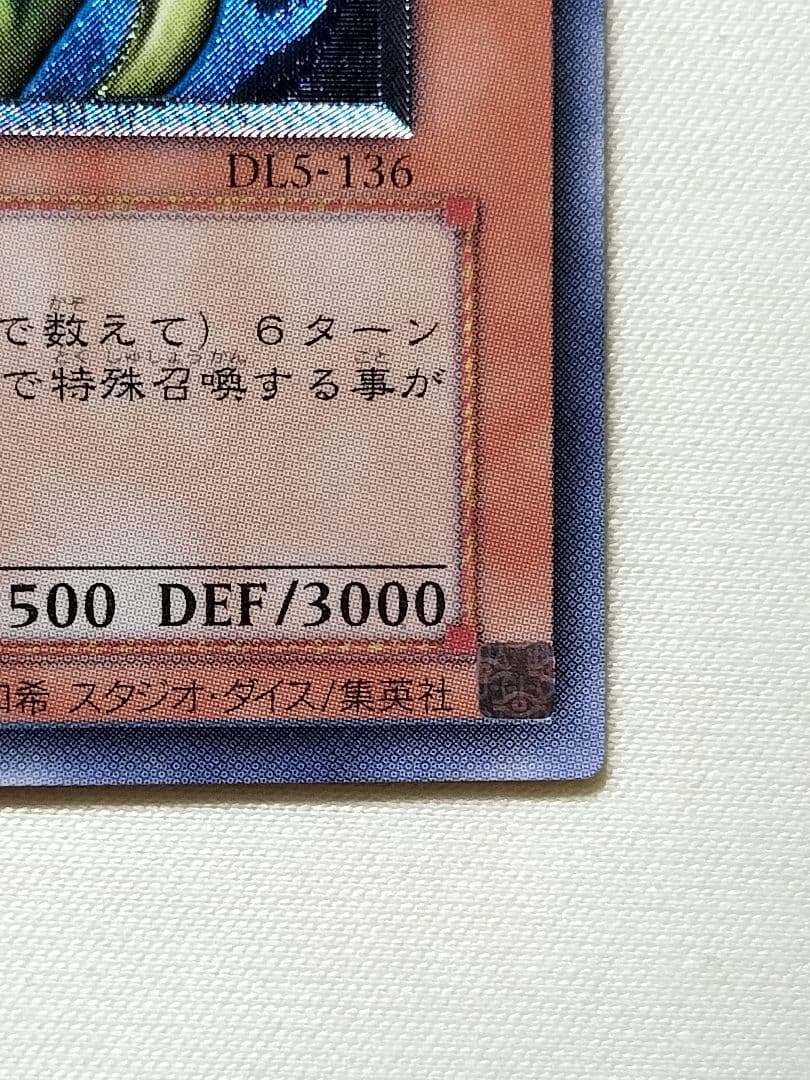 23日13時まで出品1軍コレ『完美品級』究極完全態グレートモス　レリーフ