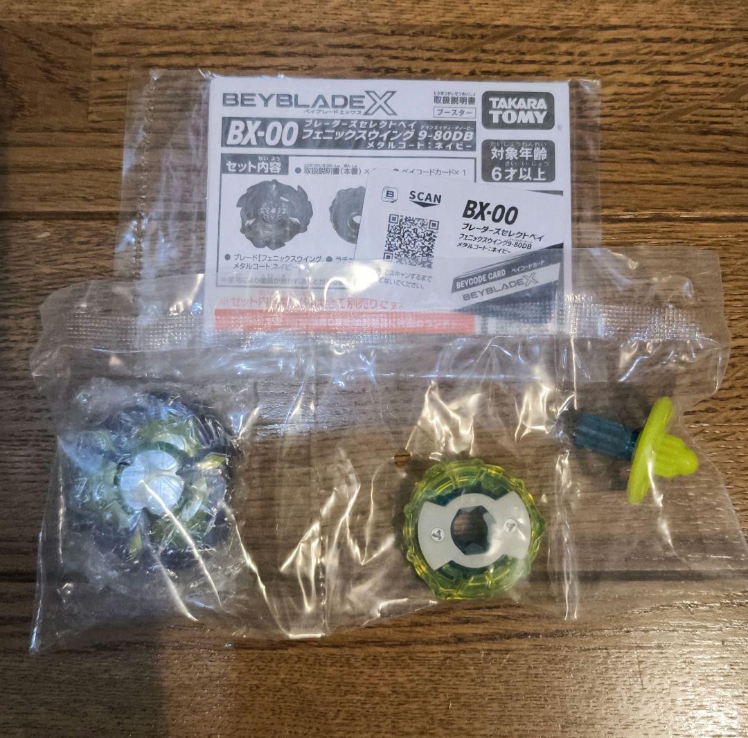 ベイブレードX フェニックスウイング　メタルコート ネイビー　未使用品