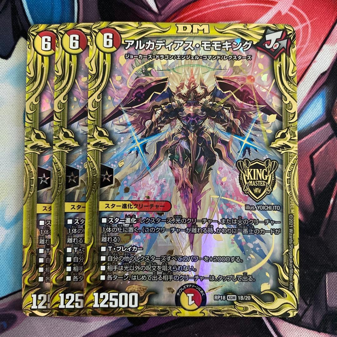 アルカディアスモモキングB 3枚