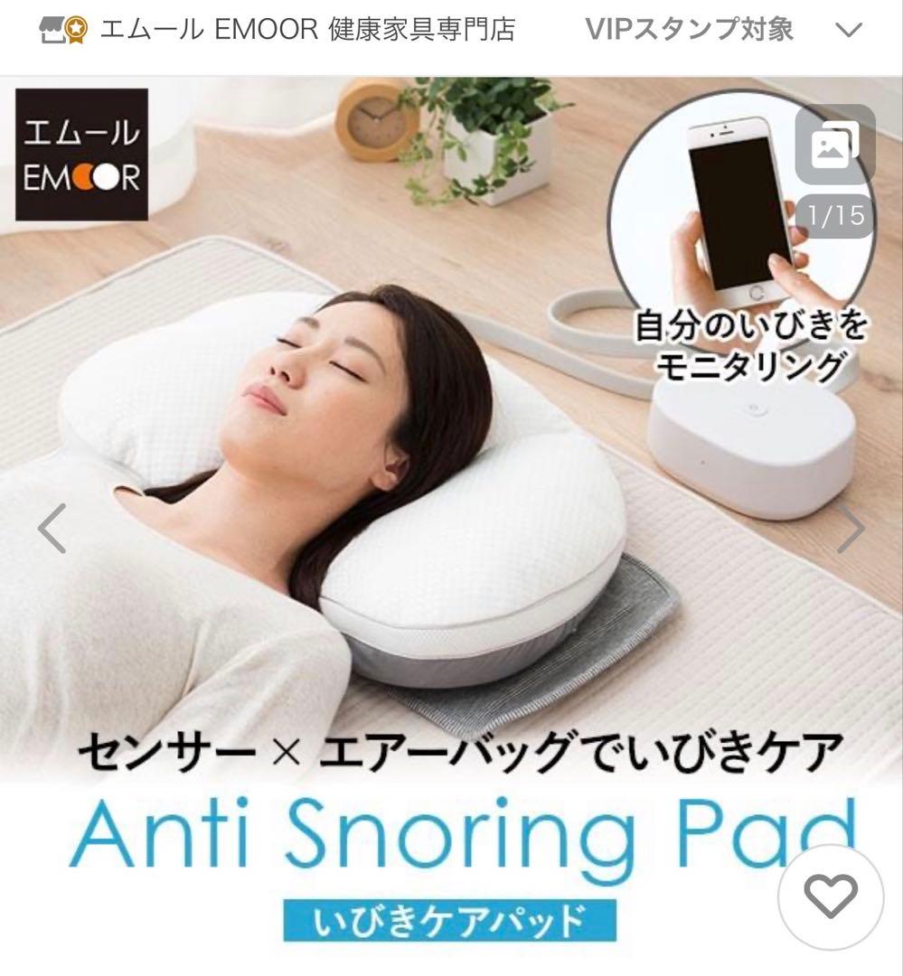 【未使用】エムール いびきケアパッド いびきケア 防止 モニター 快眠