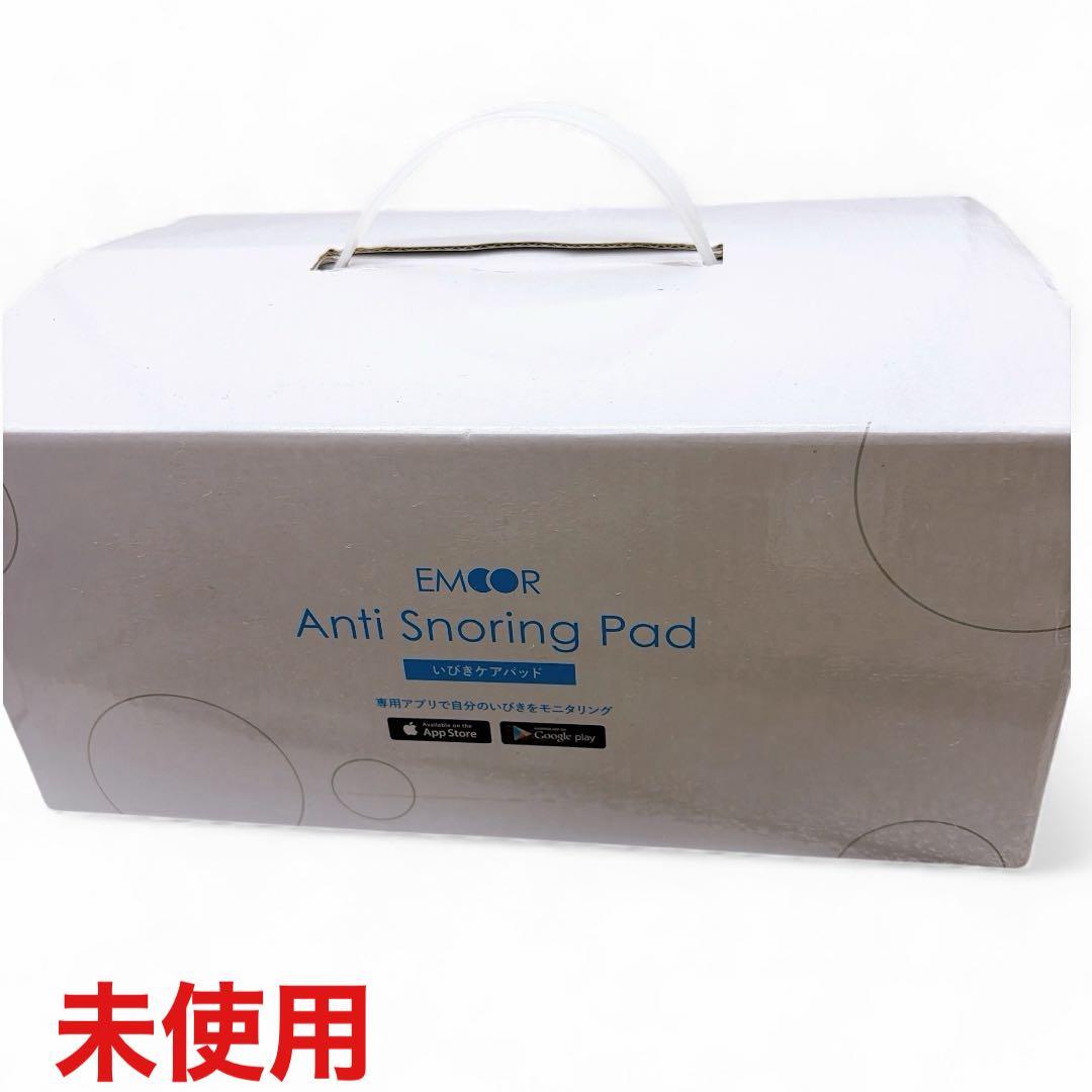 【未使用】エムール いびきケアパッド いびきケア 防止 モニター 快眠