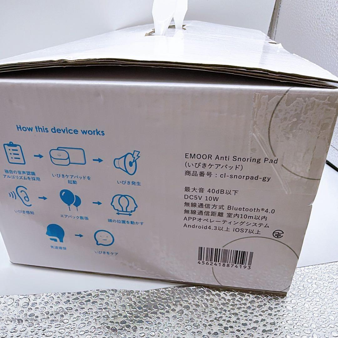 【未使用】エムール いびきケアパッド いびきケア 防止 モニター 快眠