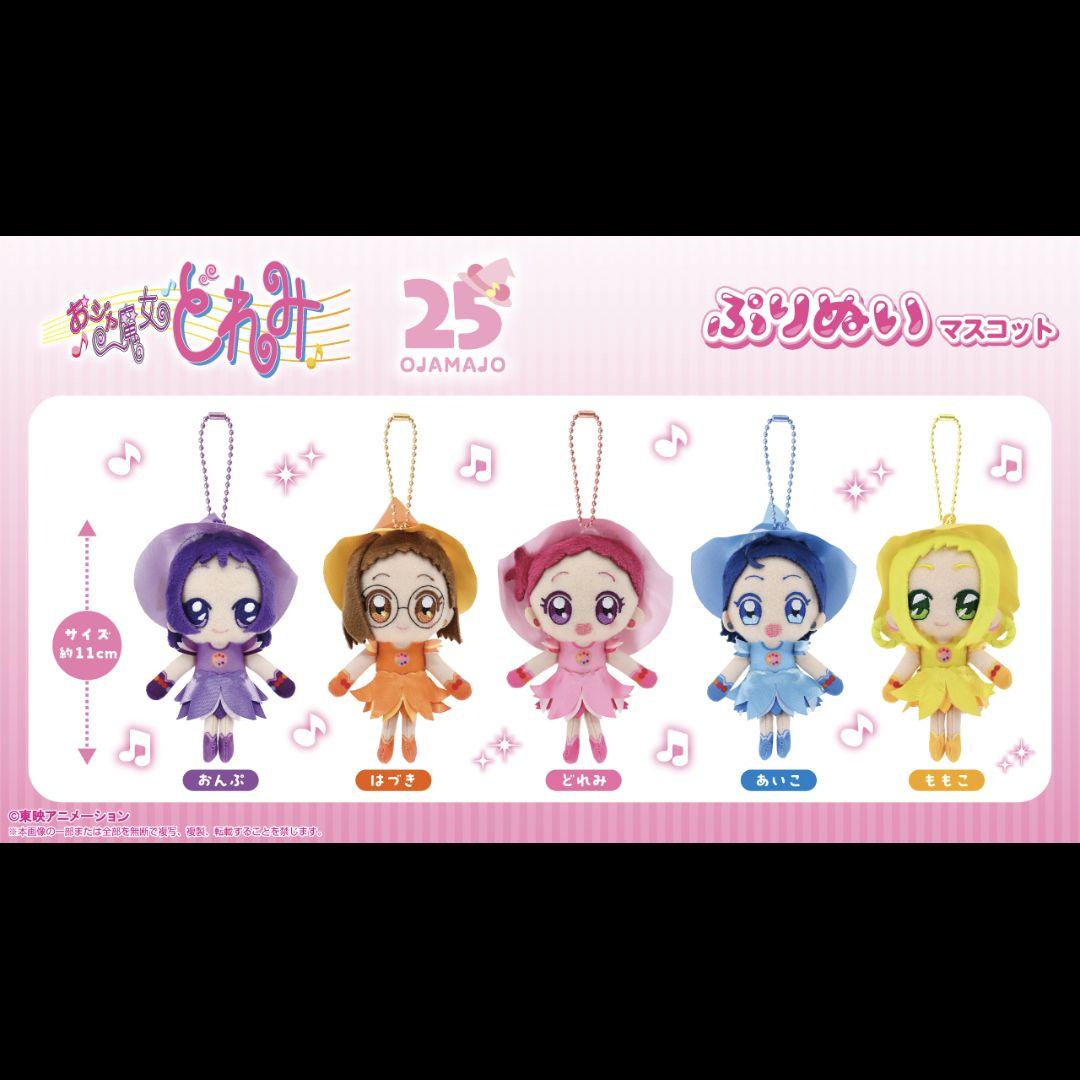 おジャ魔女どれみ 25周年記念 ボールチェーン付マスコット 5点セット