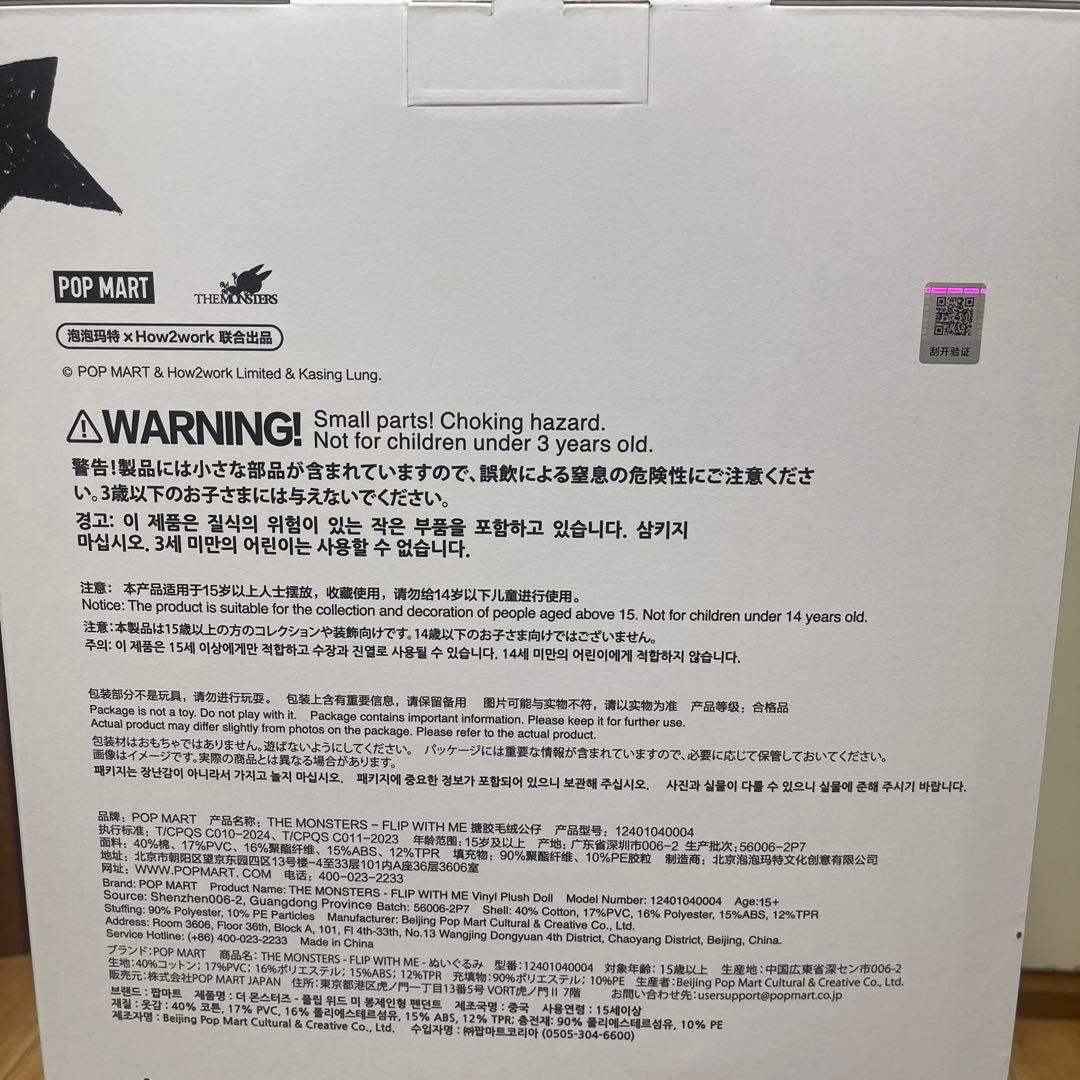 POP MART The Monsters Flip With Me ぬいぐるみ