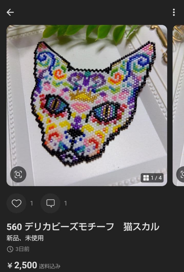 まみ　デリカビーズモチーフ