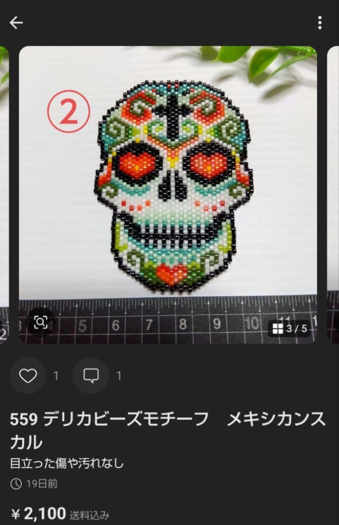 まみ　デリカビーズモチーフ