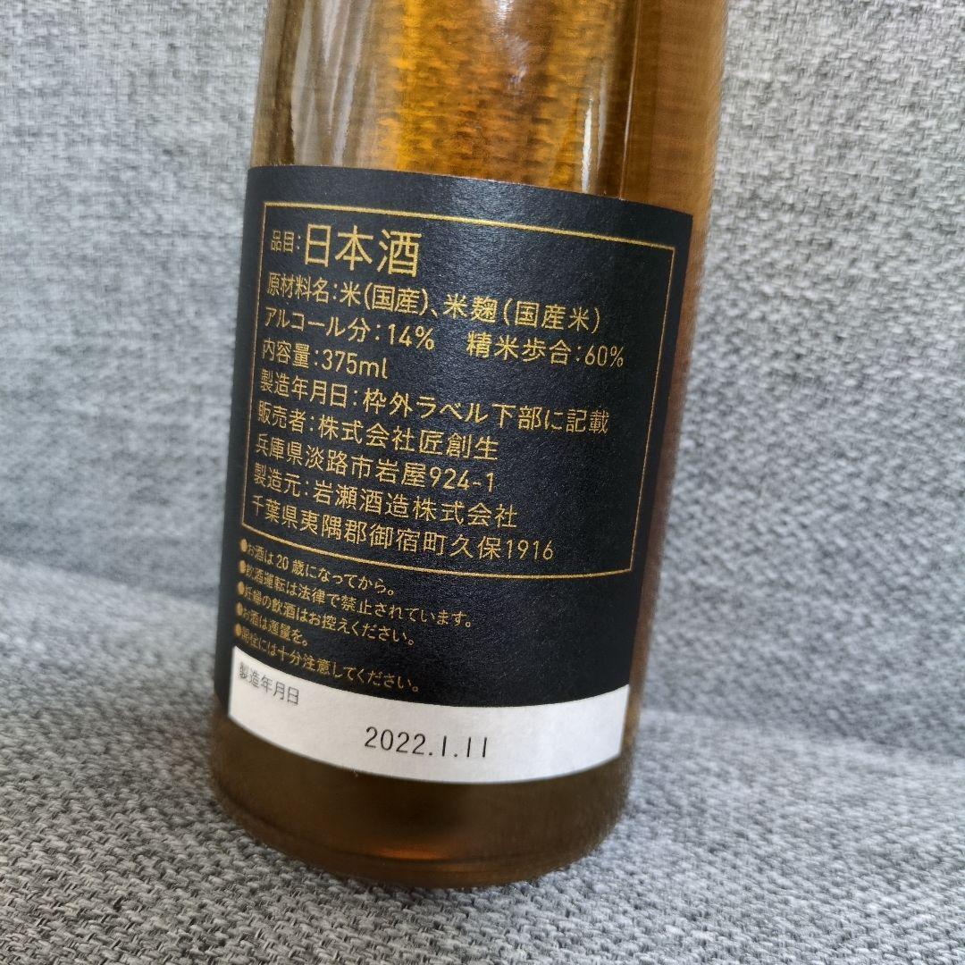長期熟成 古昔の美酒 1984年 醸造 日本酒 岩の井 生まれ