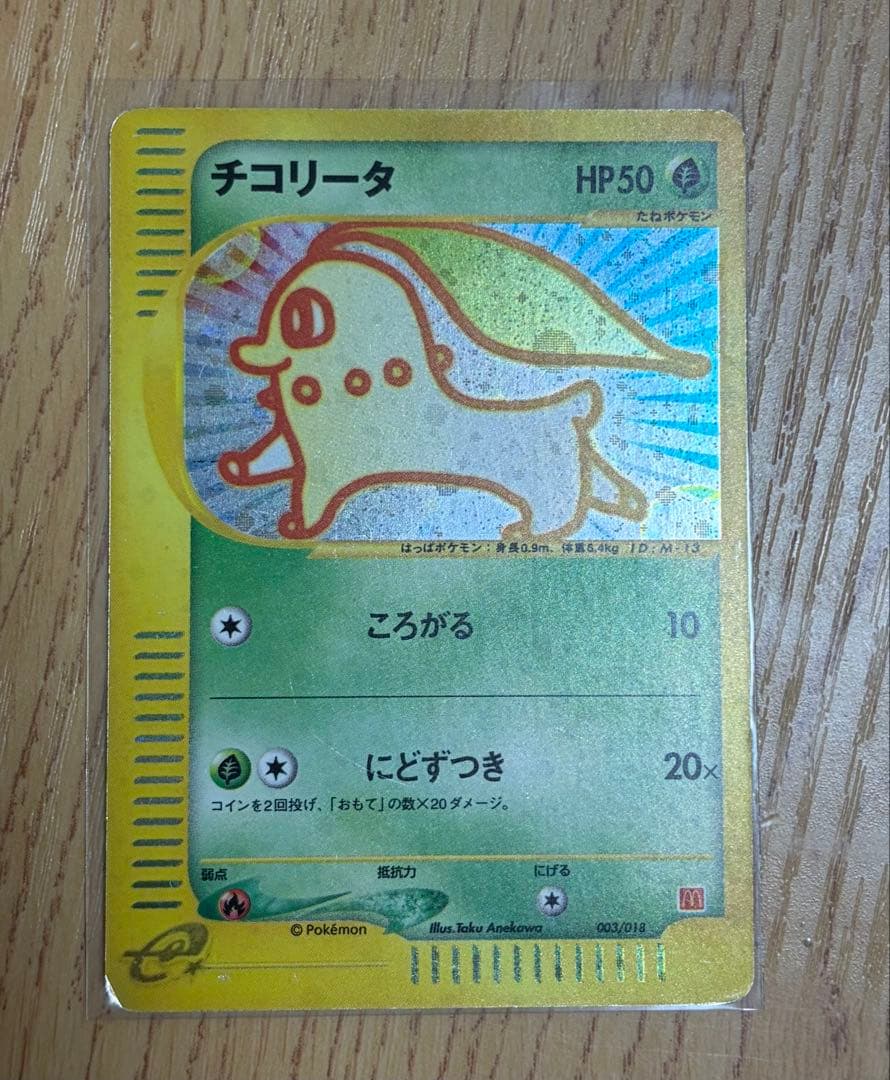 ポケモンカード　チコリータ　マクドナルド　プロモ　003/018