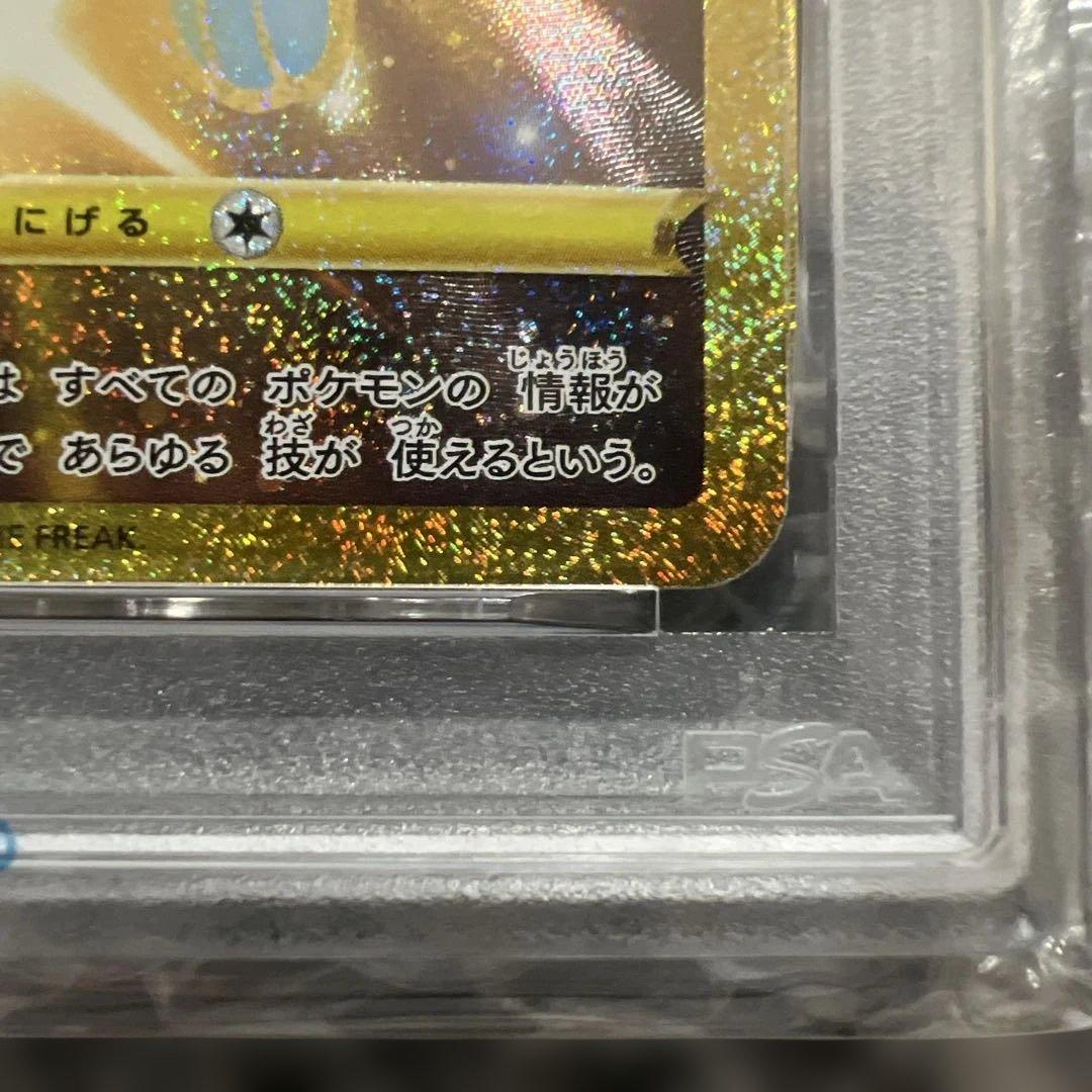 ポケモンカード　ミュウ ur 25th PSA10