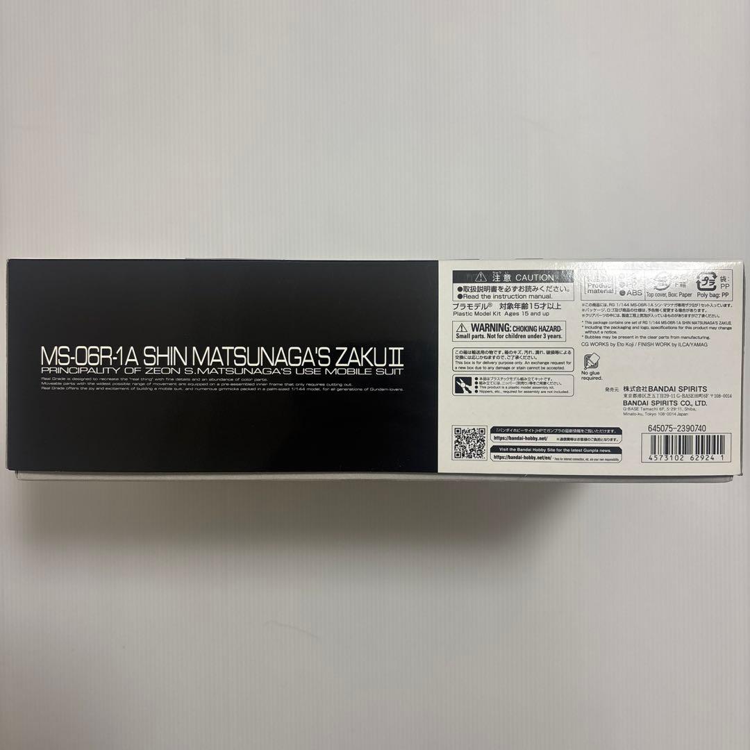 RG MS-06R-1A シン・マツナガ専用ザクII