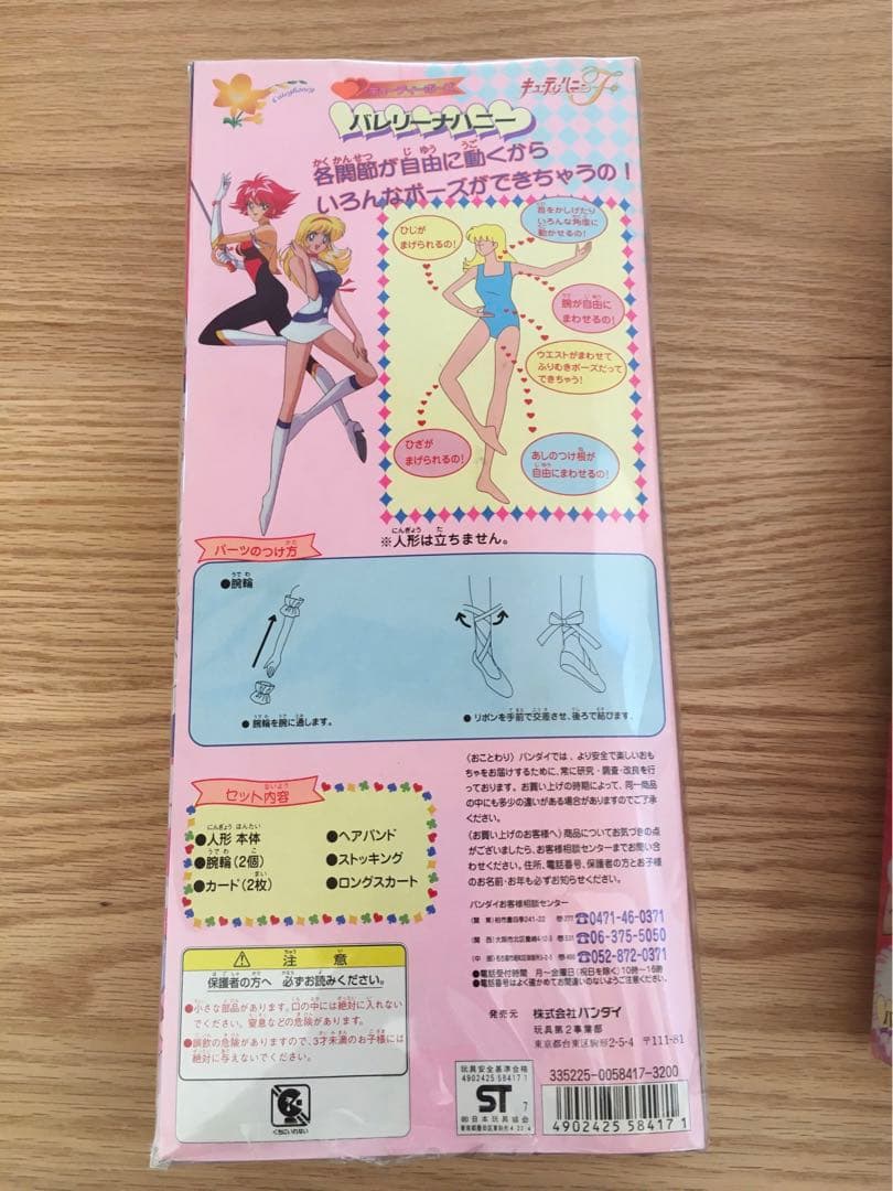 未開封　キューティーハニー　キューティーポーズ　バレリーナハニー