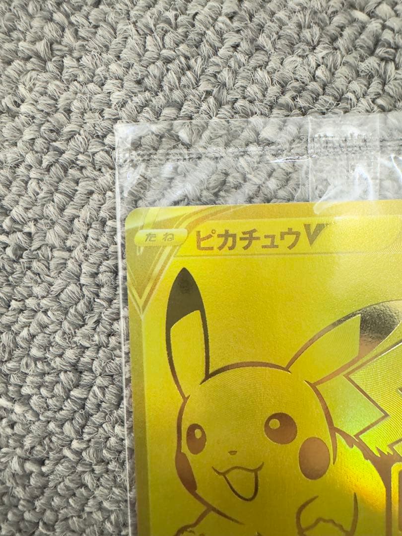 ピカチュウV 25th ゴールドカード 未開封