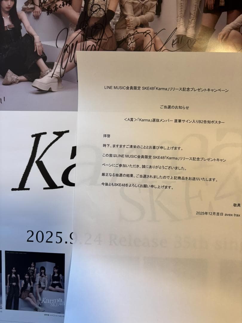 SKE 48 karma サイン入り ポスター 当選 line music