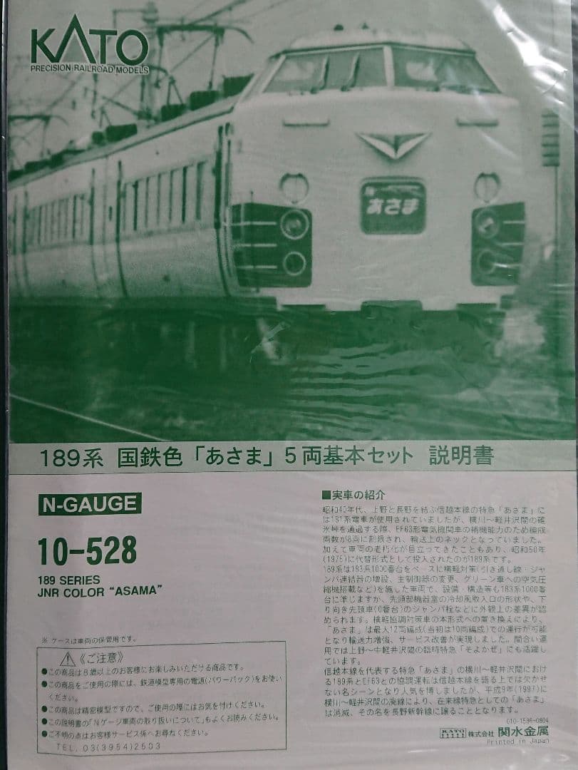 Nゲージ KATO 189系 あさま 国鉄色 12両フルセット