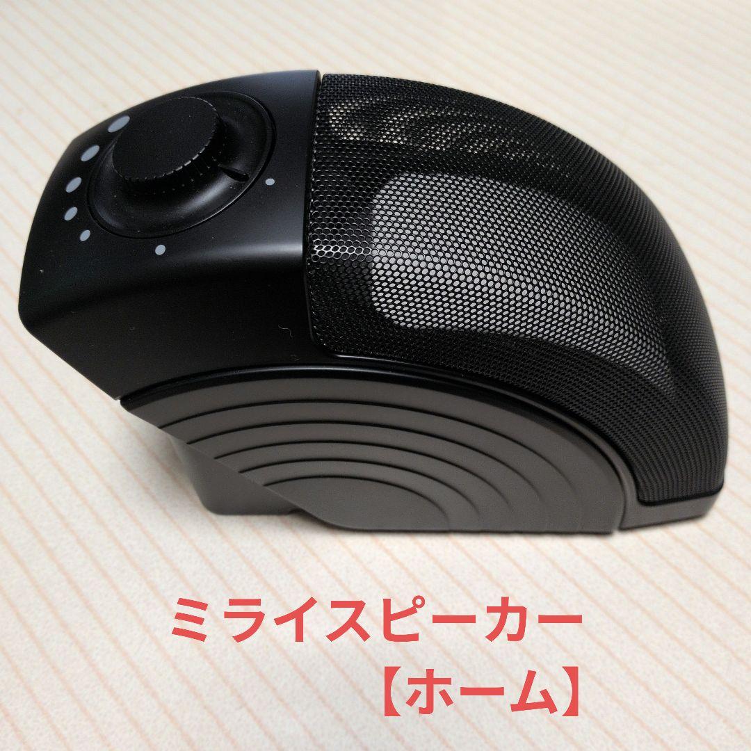 ミライスピーカー【ホーム】　　　　　MIRAI SPEAKER 