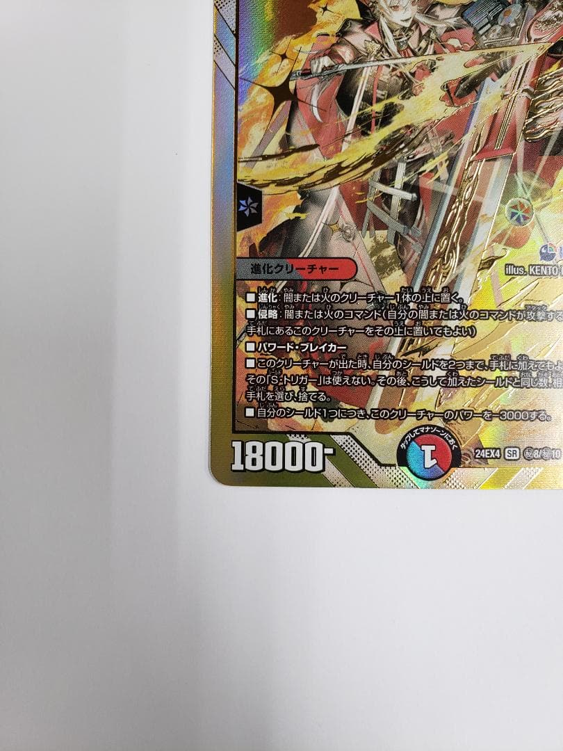 デュエルマスターズ 血貴き侵略 ブラッドゾーン SE シークレット 葛葉