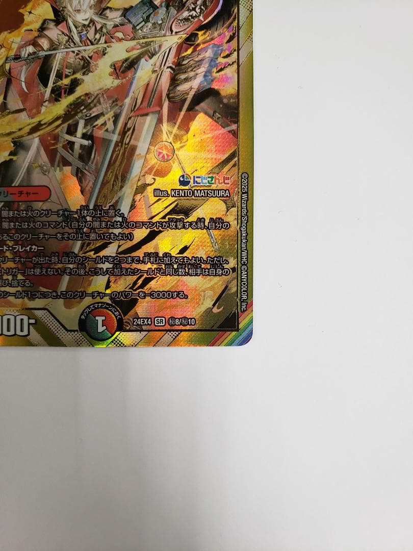 デュエルマスターズ 血貴き侵略 ブラッドゾーン SE シークレット 葛葉