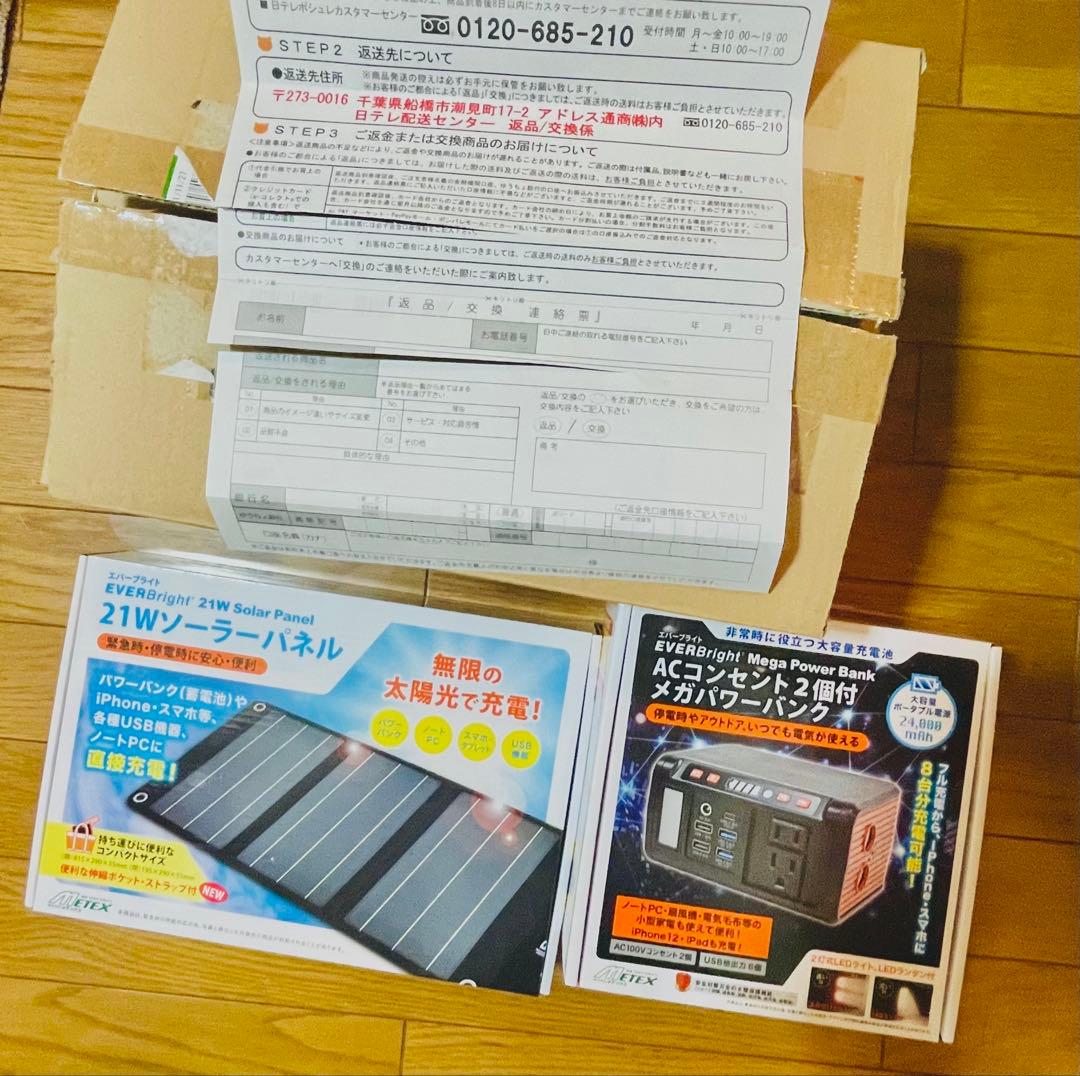 エバーブライト メガパワーバンクとソーラーパネルの安心セット