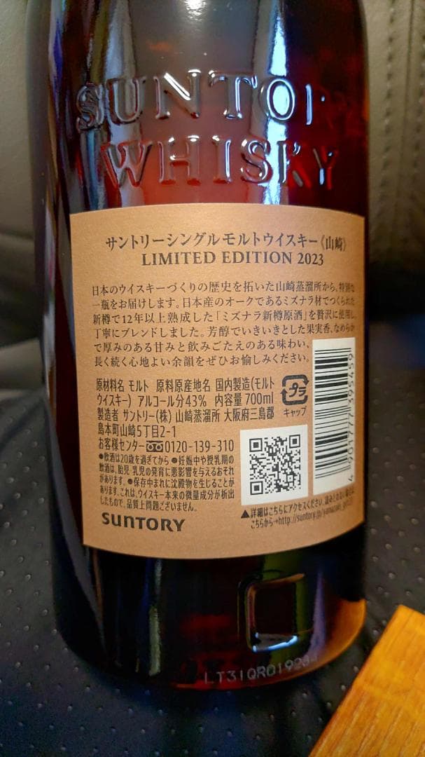 【 未開封 】サントリー 山﨑 リミテッドエディション 2023