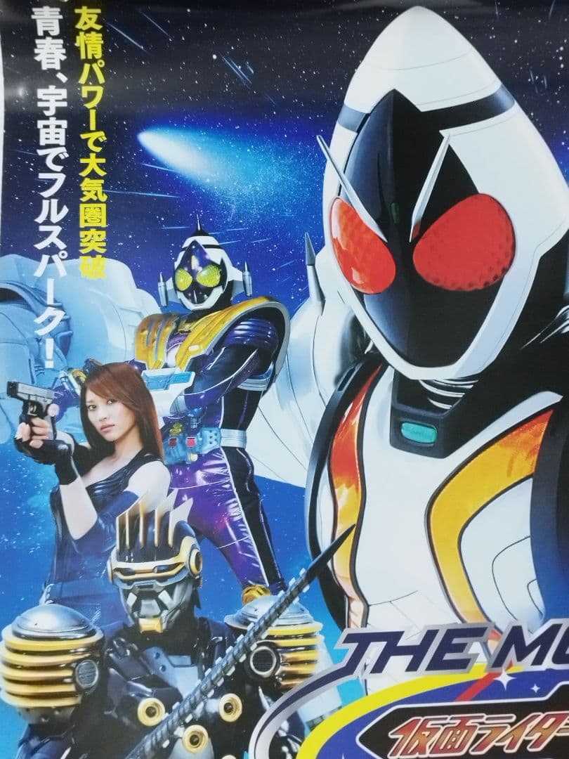 希少　劇場版仮面ライダーフォーゼTHE MOVIE　特大ポスター
