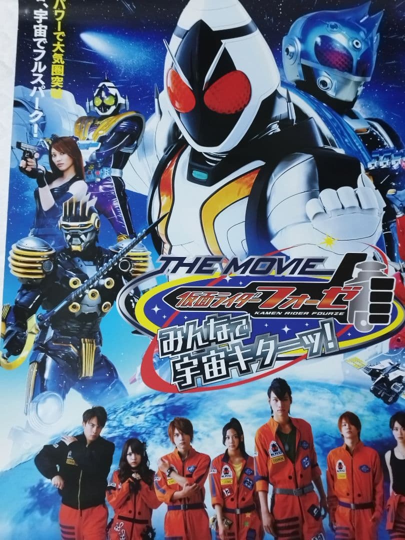 希少　劇場版仮面ライダーフォーゼTHE MOVIE　特大ポスター