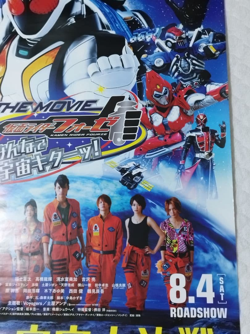 希少　劇場版仮面ライダーフォーゼTHE MOVIE　特大ポスター