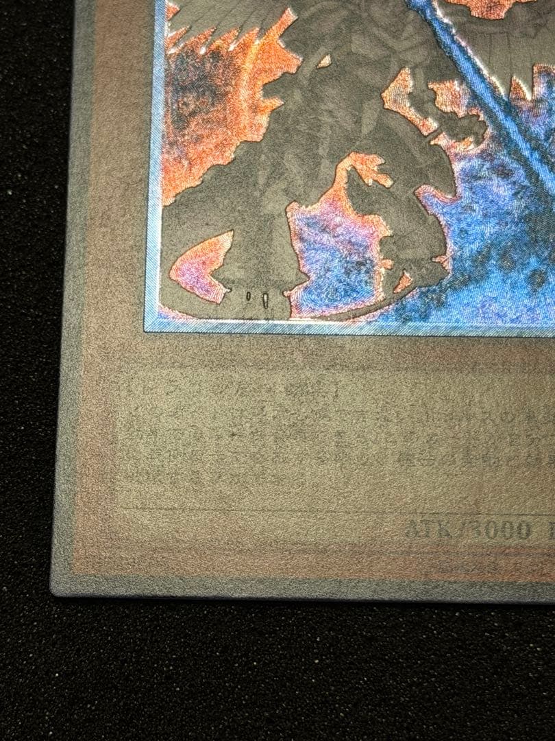 【極美品〜超極美品】ホルスの黒炎竜 LV8 レリーフ