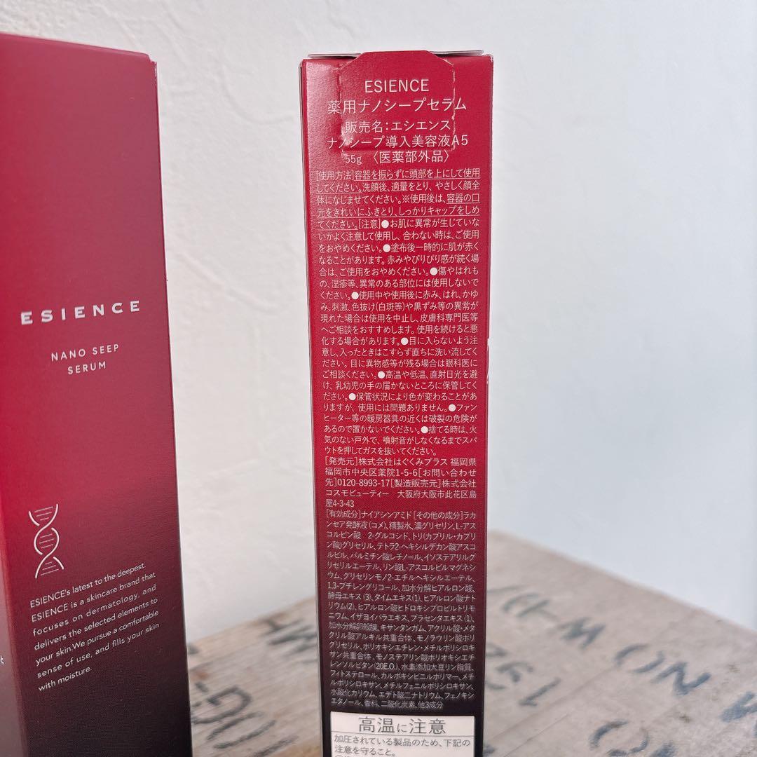 専用】ESIENCE ナノシープセラム　導入美容液　55g 2本セット