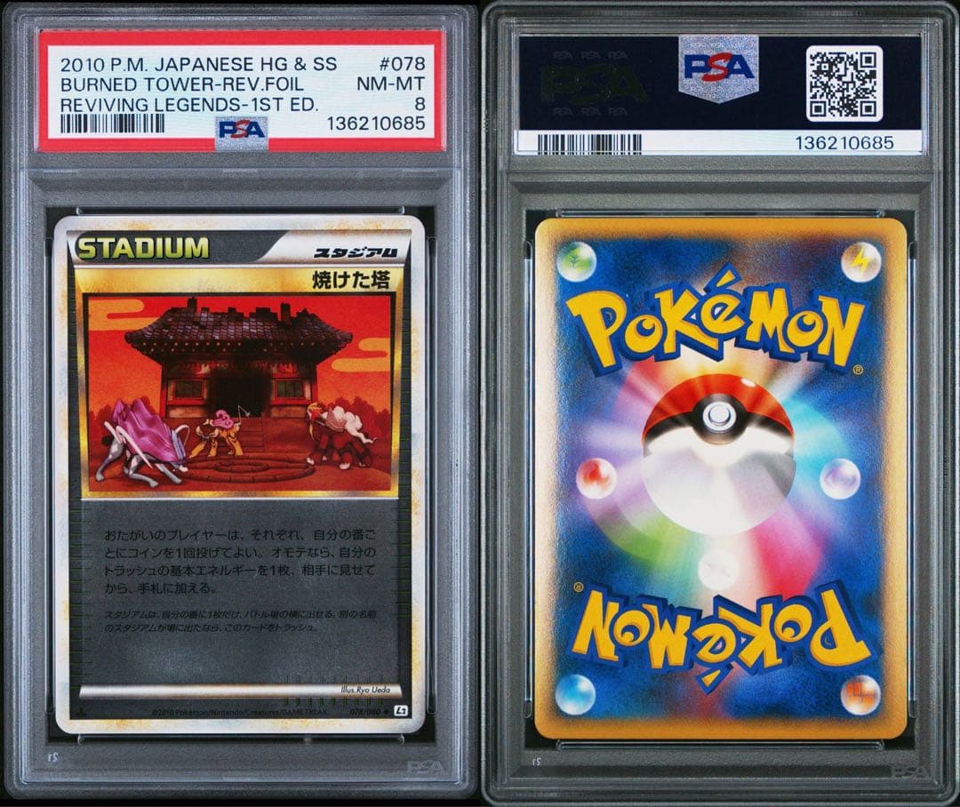 【PSA8】焼けた塔 レジェンド ミラー