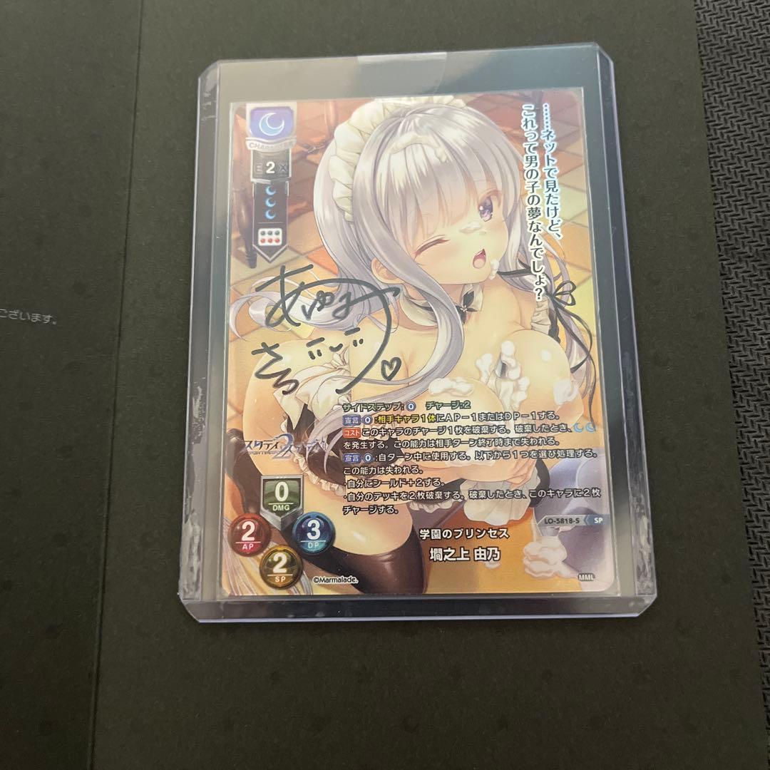 lycee ま〜まれぇど　墹之上 由乃 歩サラ 直筆サイン リセ