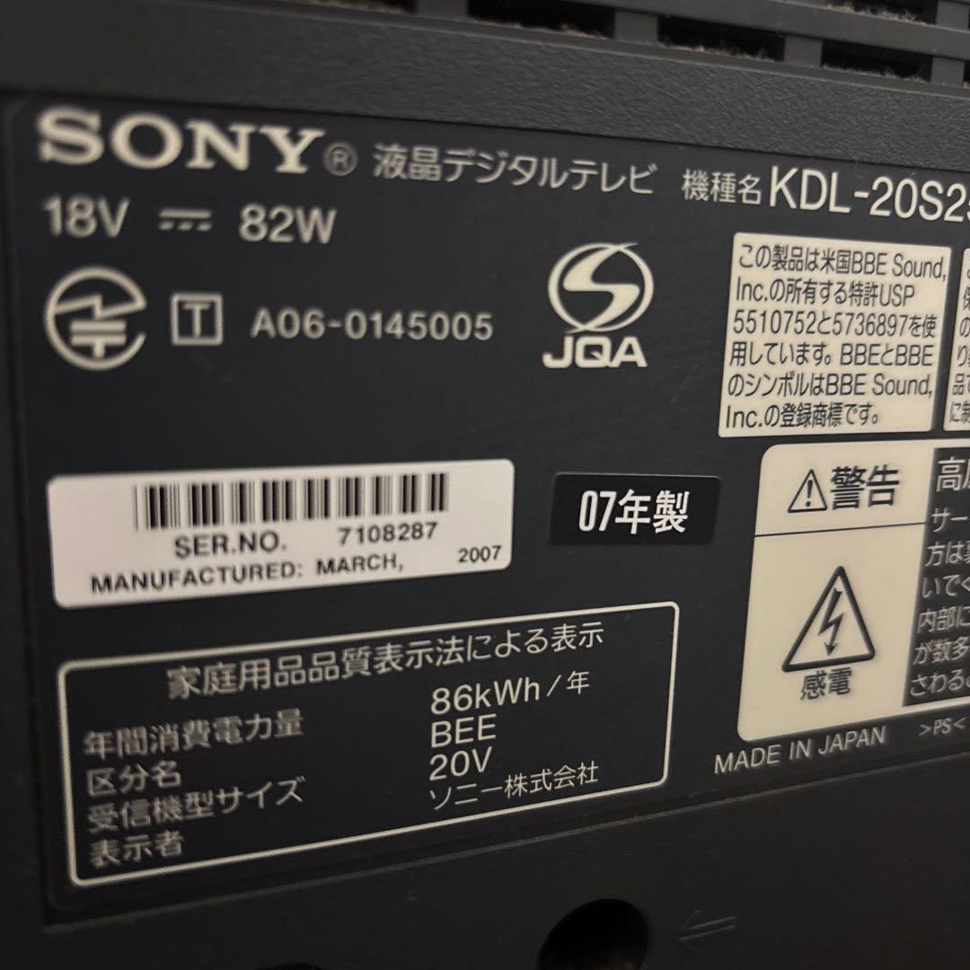 SONY KDL-20S2 デジタルテレビ
