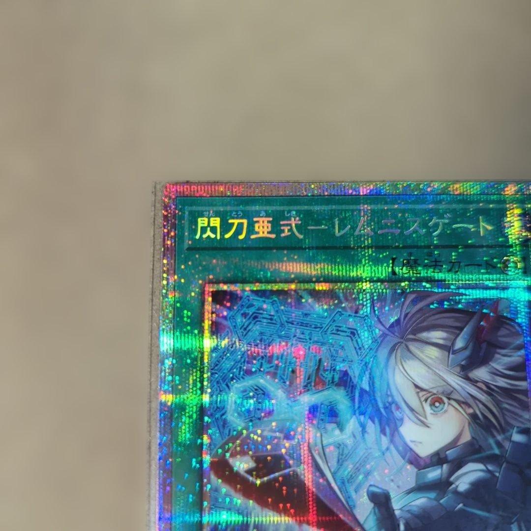閃刀亜式レムニスゲート 1枚 PSE プリズマティックシークレット