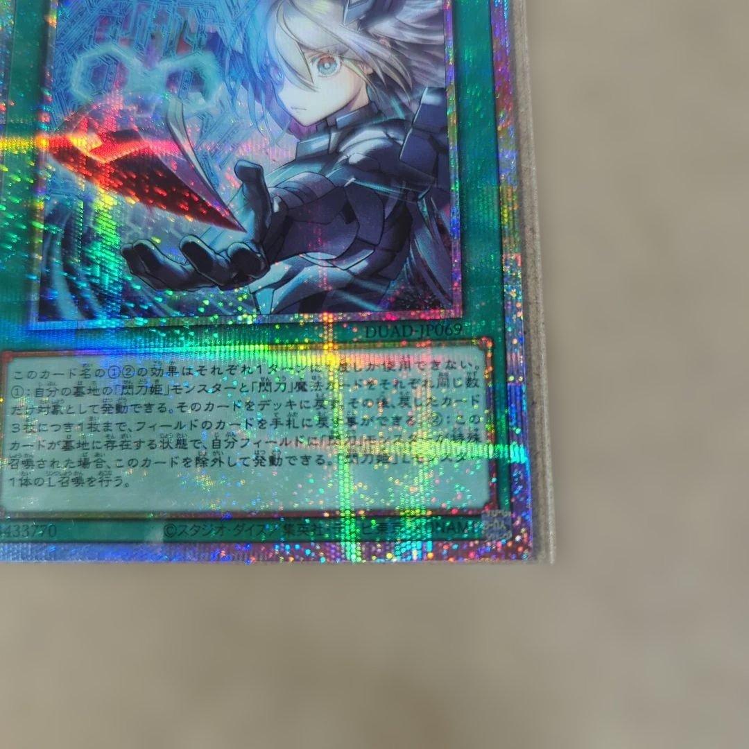 閃刀亜式レムニスゲート 1枚 PSE プリズマティックシークレット