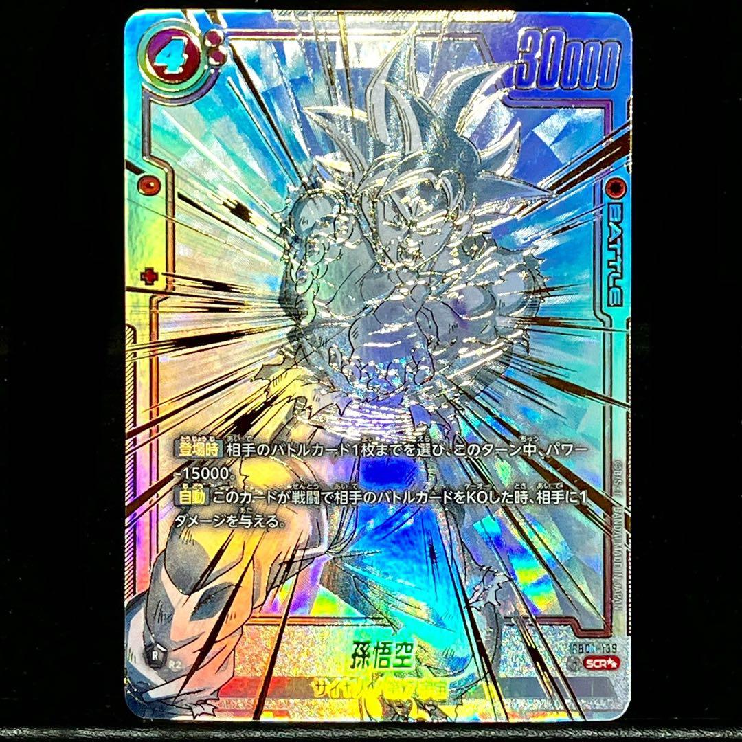 ★★SCR スーパーパラレル 孫悟空 FB01-139 覚醒の鼓動