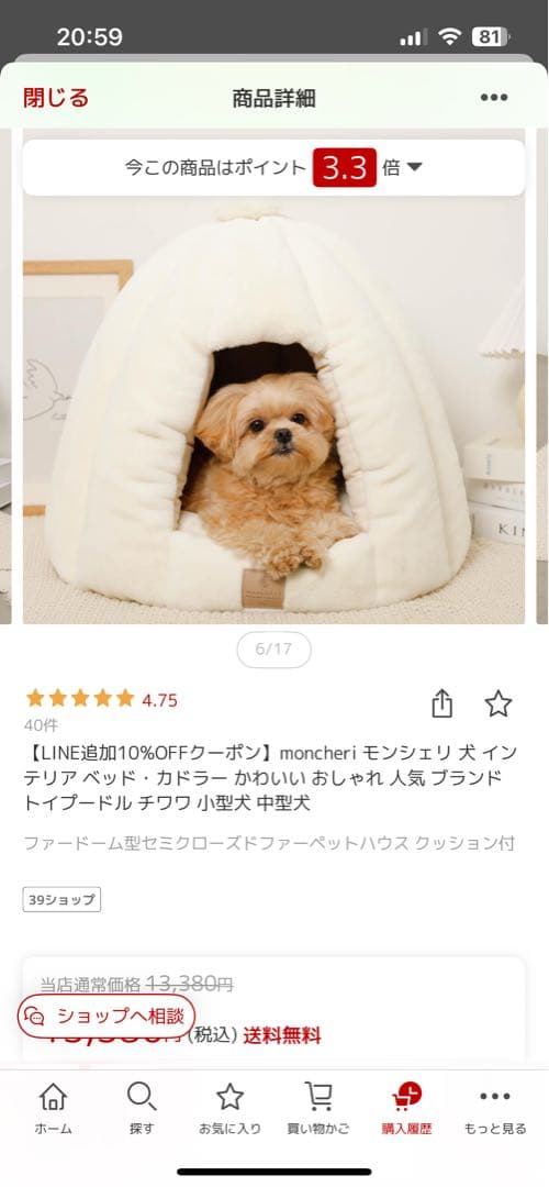 モンシェリ　ファードーム型セミクローズドファーペットハウス ペット　ベッド