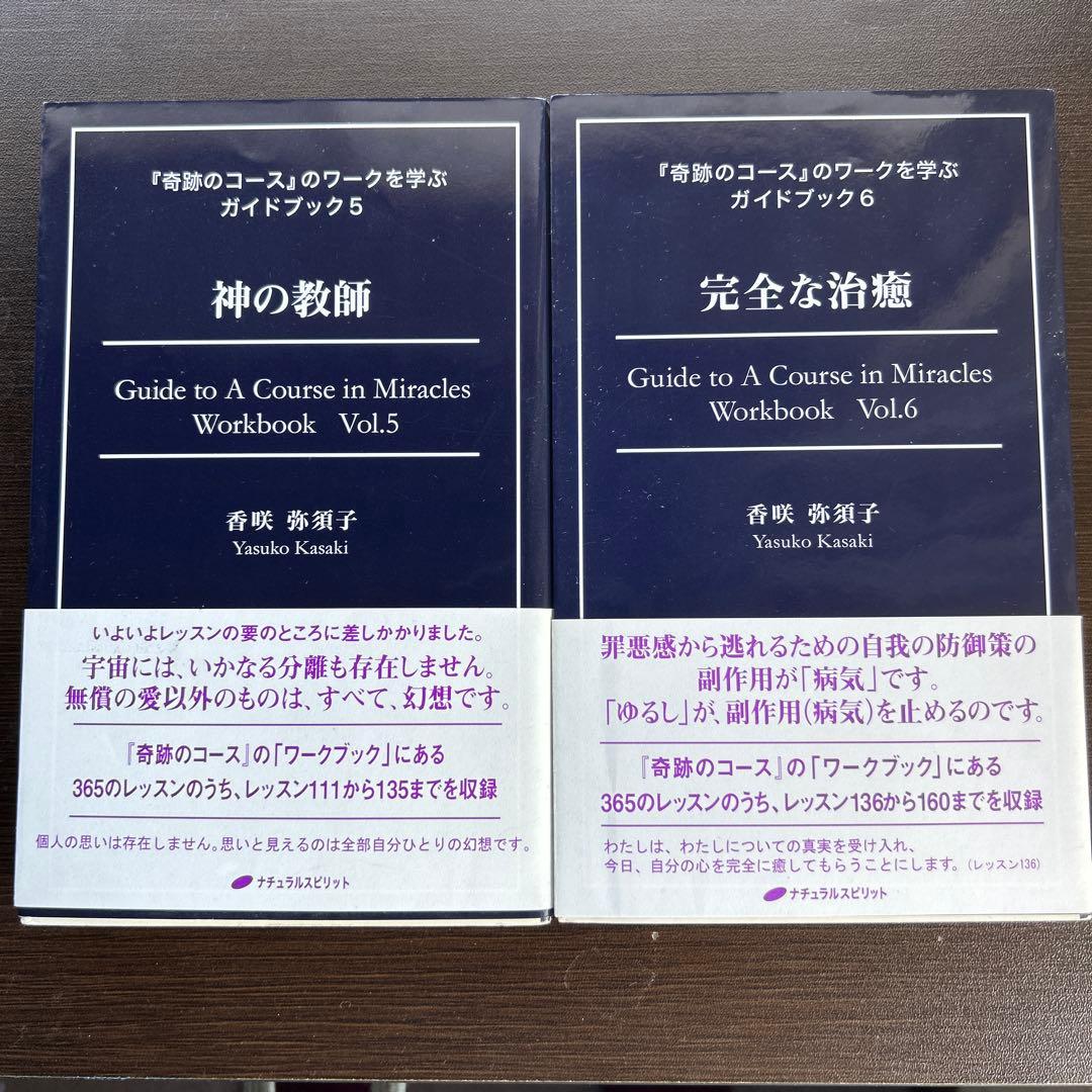 『奇跡のコース」のワークを学ぶガイドブック 1巻 〜13巻フルセット