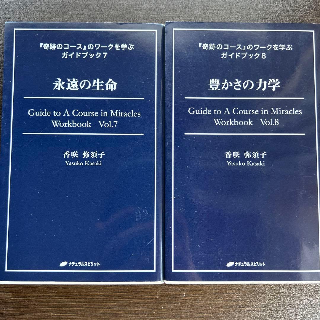 『奇跡のコース」のワークを学ぶガイドブック 1巻 〜13巻フルセット