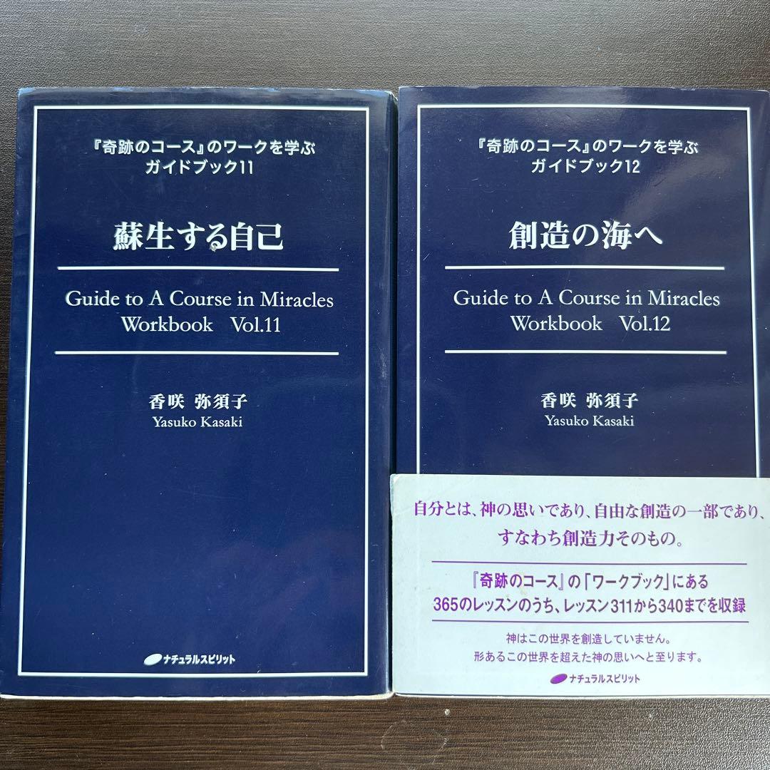 『奇跡のコース」のワークを学ぶガイドブック 1巻 〜13巻フルセット