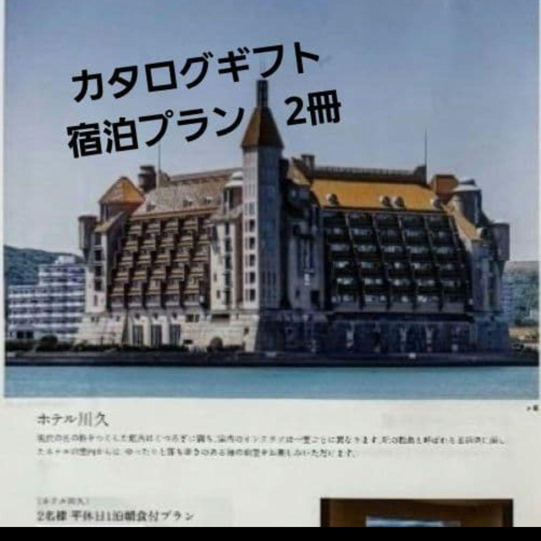 ikewako　カタログ2冊