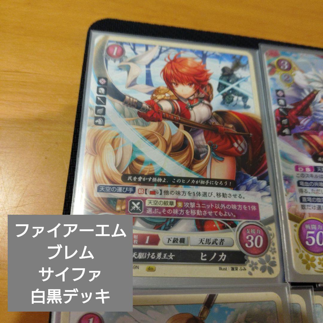 ファイアーエムブレムサイファ 白黒デッキ デッキケース付き