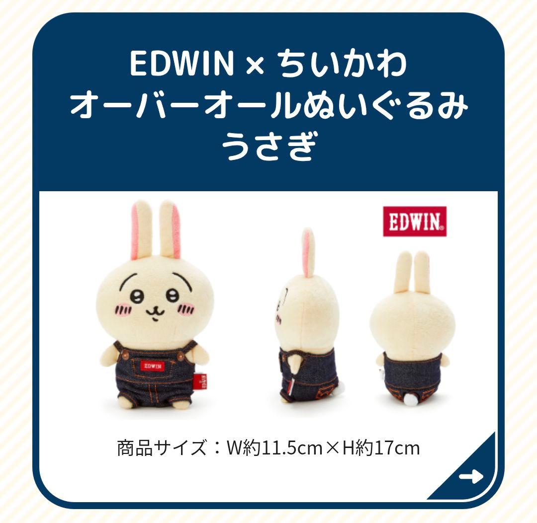新品タグ付きレア正規品　限定　 EDWIN × ちいかわ　ぬいぐるみ