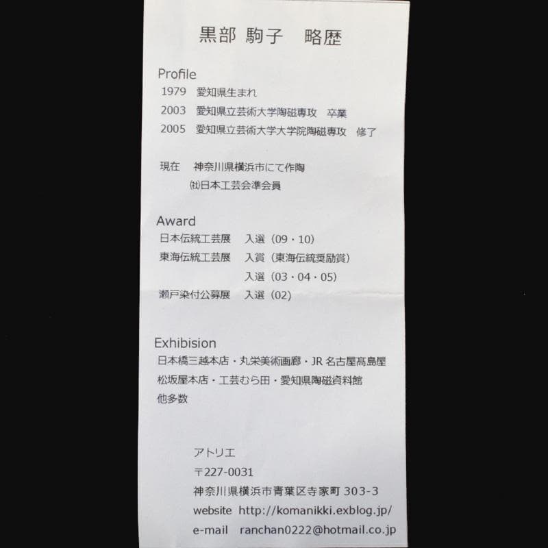 陶芸家　黒部駒子作　染付　椿文　楕円鉢　共箱　V　R9347