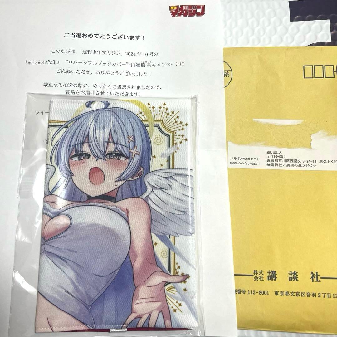 よわよわ先生 週刊少年マガジン リバーシブルブックカバー