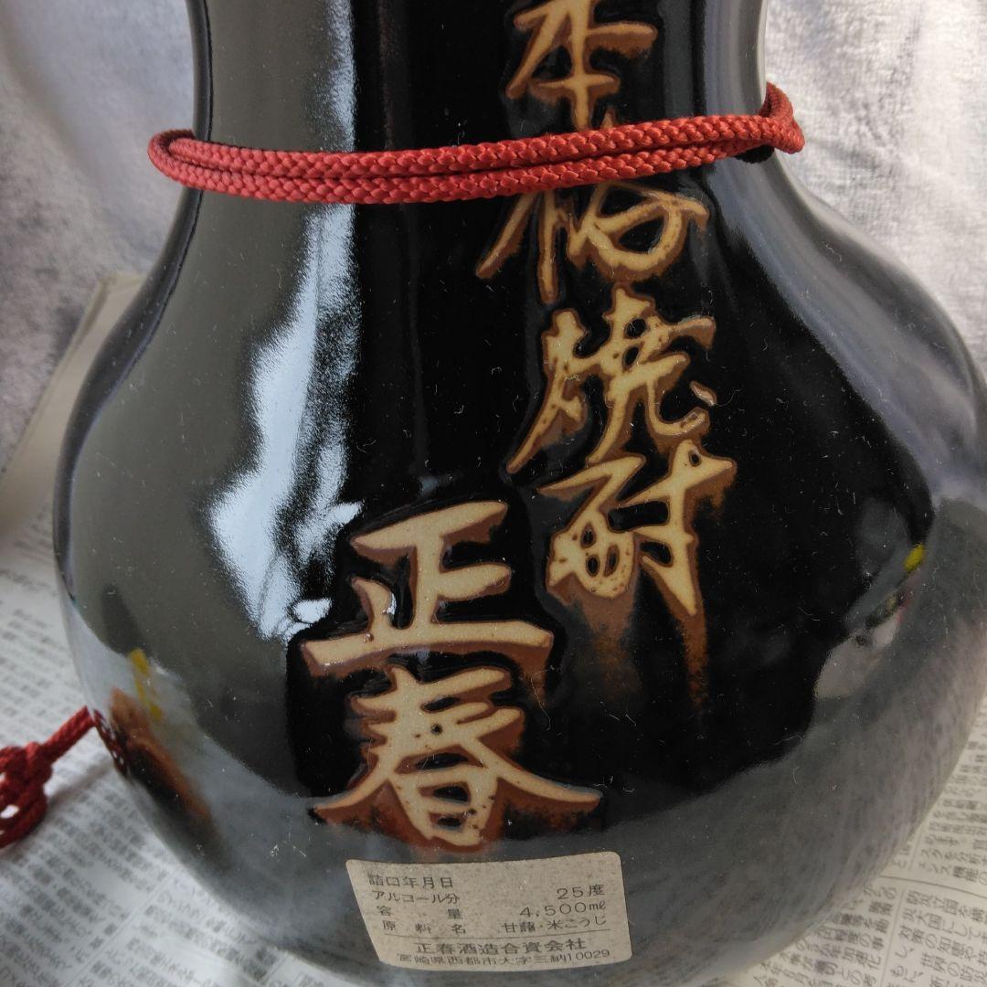 ♡新年も家内安全ますます繁盛！２升五合ますます繁盛！（焼酎)。未開封。