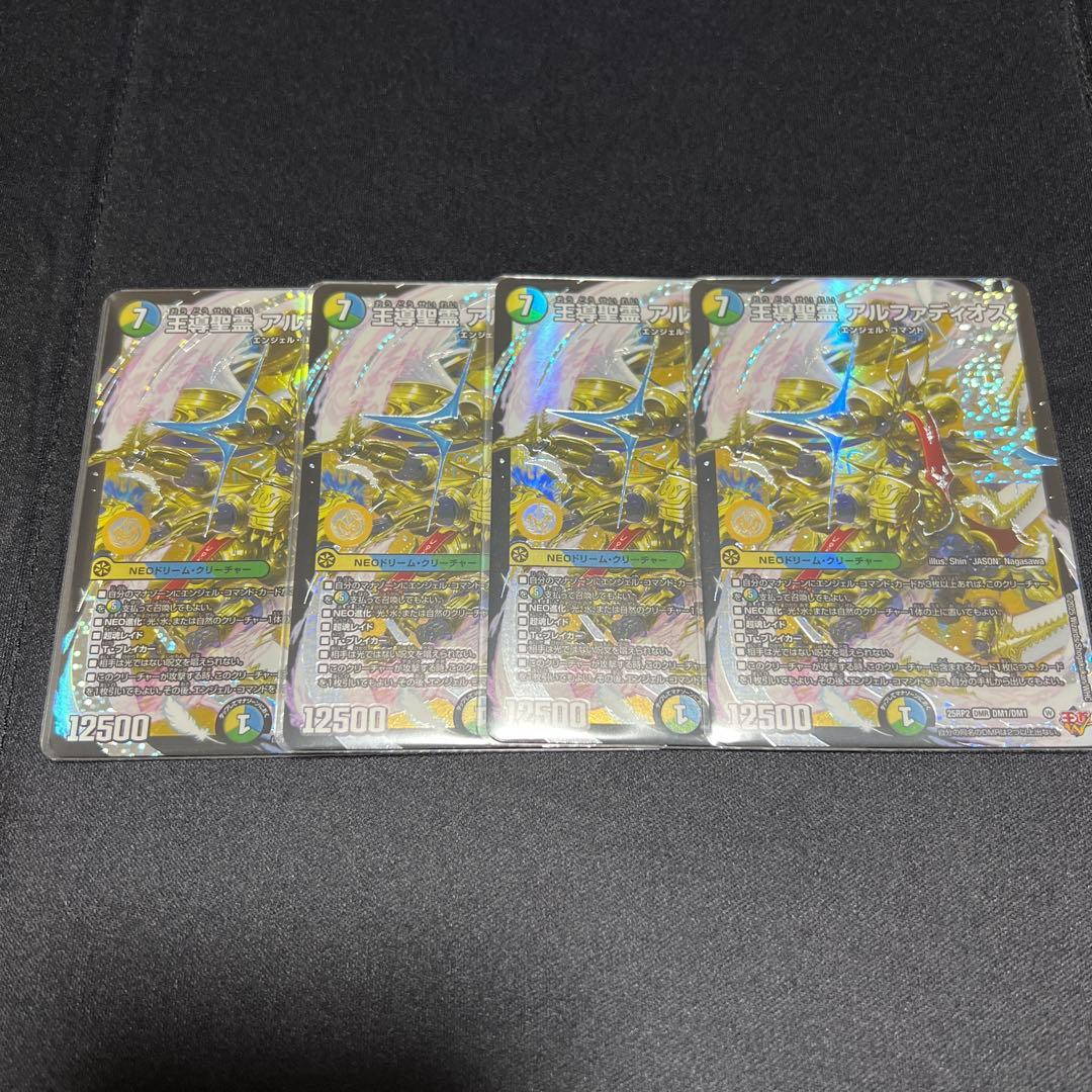 デュエマ　王導聖霊アルファディオス　4枚