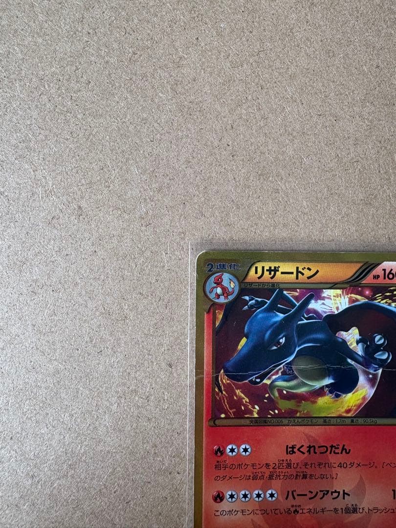 「値下げ」リザードン UR BW7 プラズマゲイル 077/070 1ED