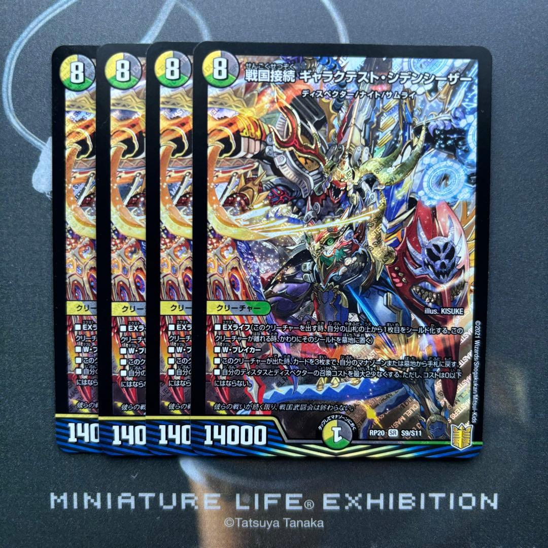 【即日発送】戦国接続ギャラクテスト・シデンシーザー&闇王ゼーロ